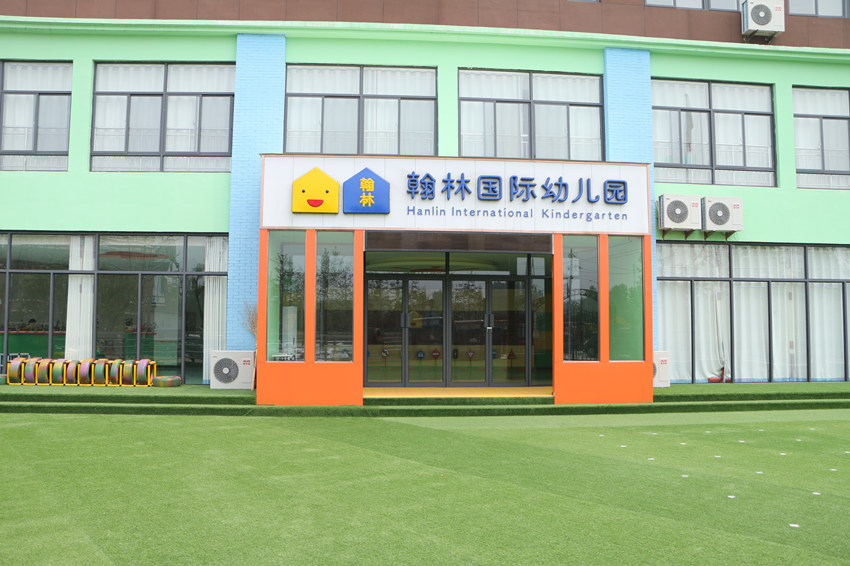 郑州翰林国际幼儿园